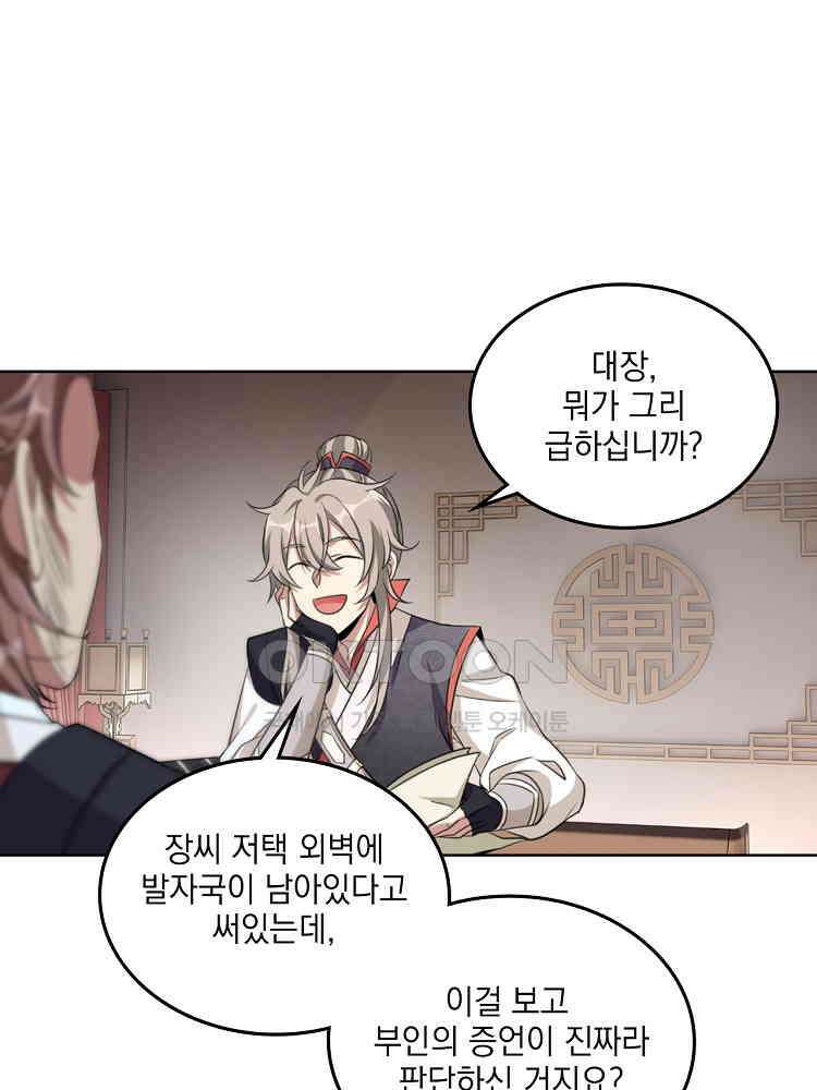 절대타경 13화 5