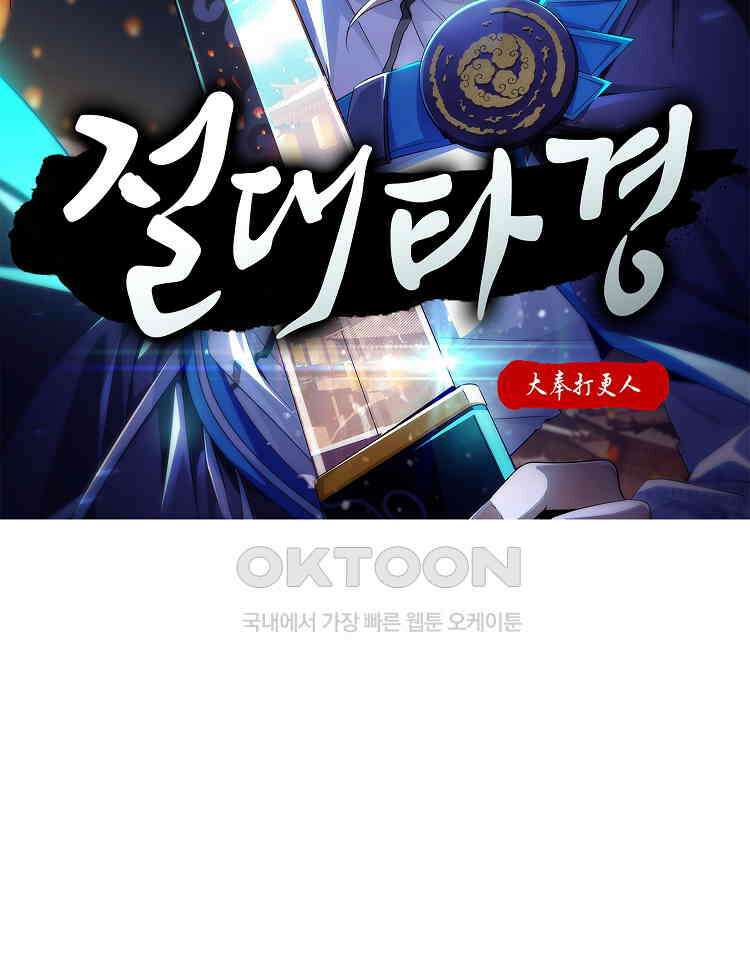 절대타경 42화 2