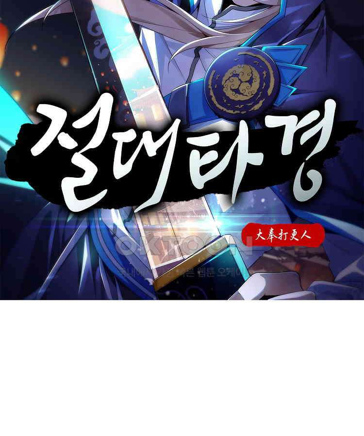절대타경 52화 2