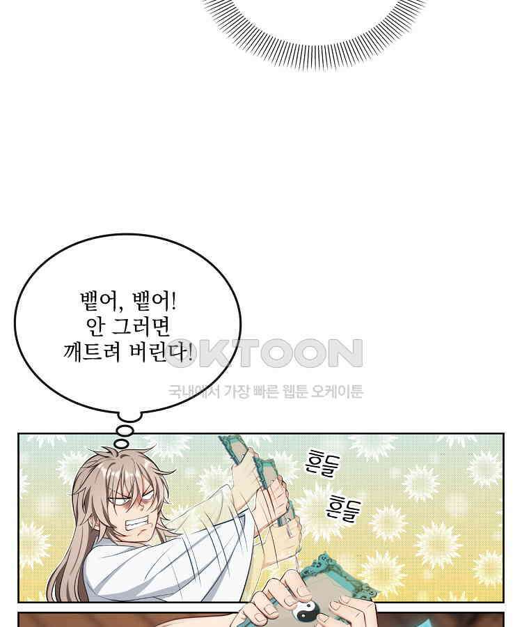 절대타경 52화 10