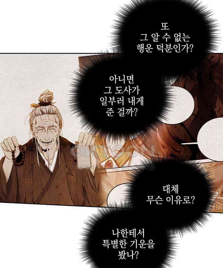 절대타경 52화 14