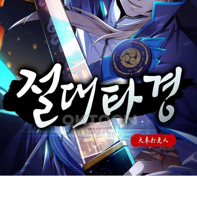 절대타경 62화 2