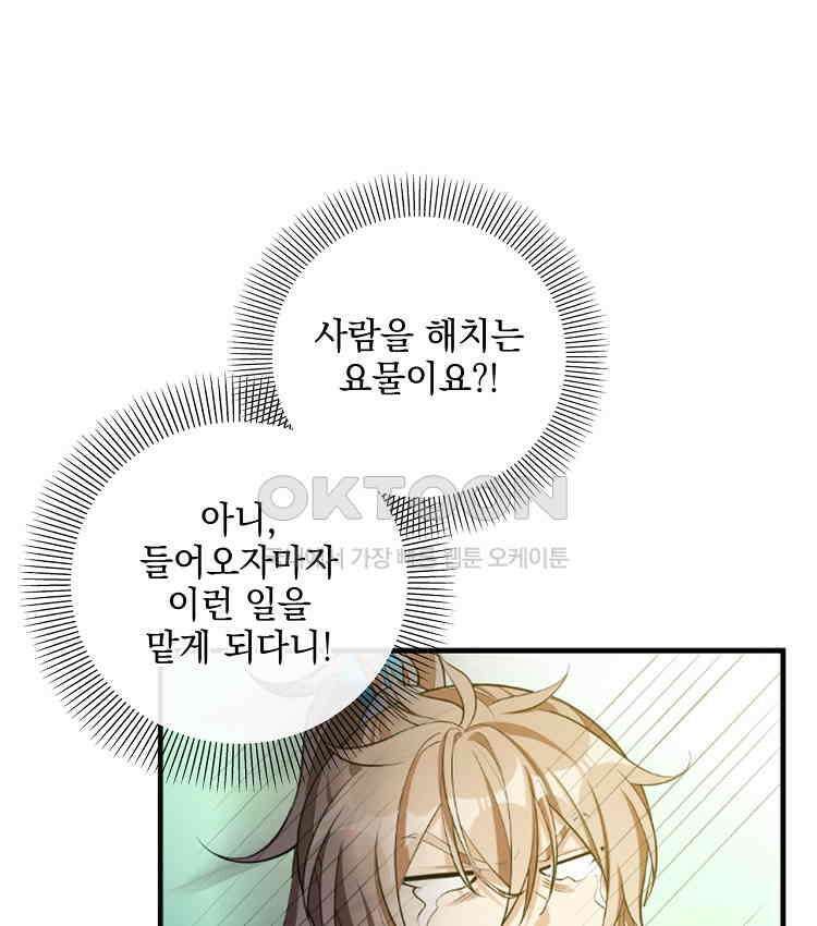 절대타경 62화 4