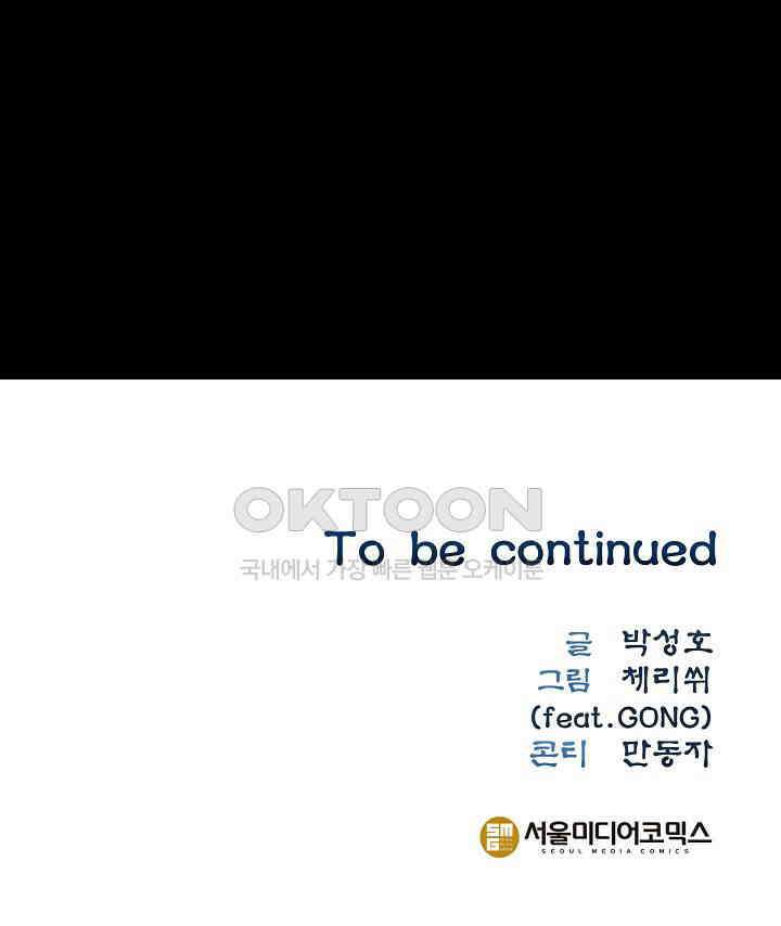 도사 전준석 프롤로그 76