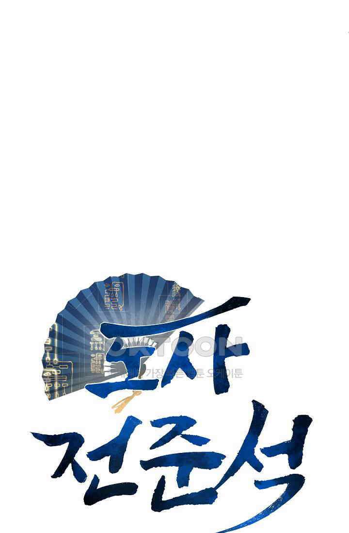 도사 전준석 20화 14
