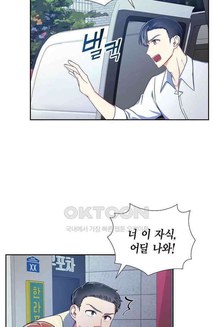 자고 일어났더니 4화 6
