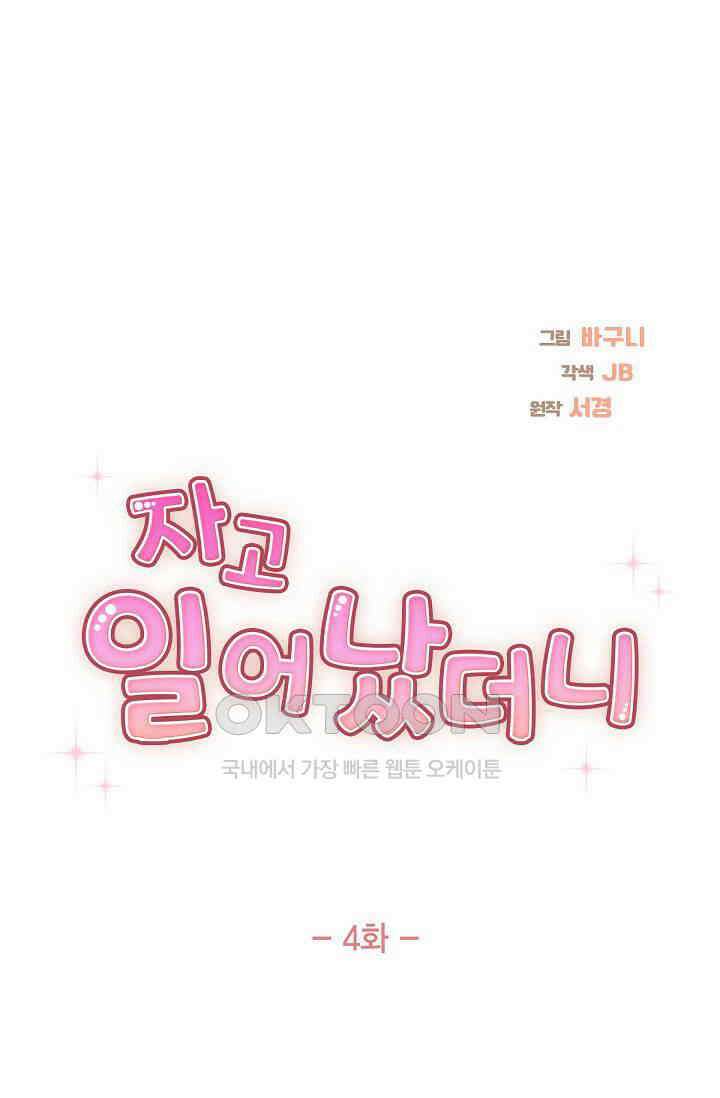 자고 일어났더니 4화 13