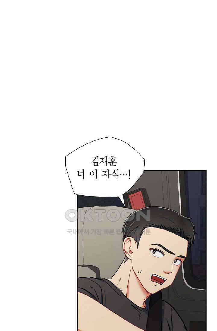 자고 일어났더니 4화 14