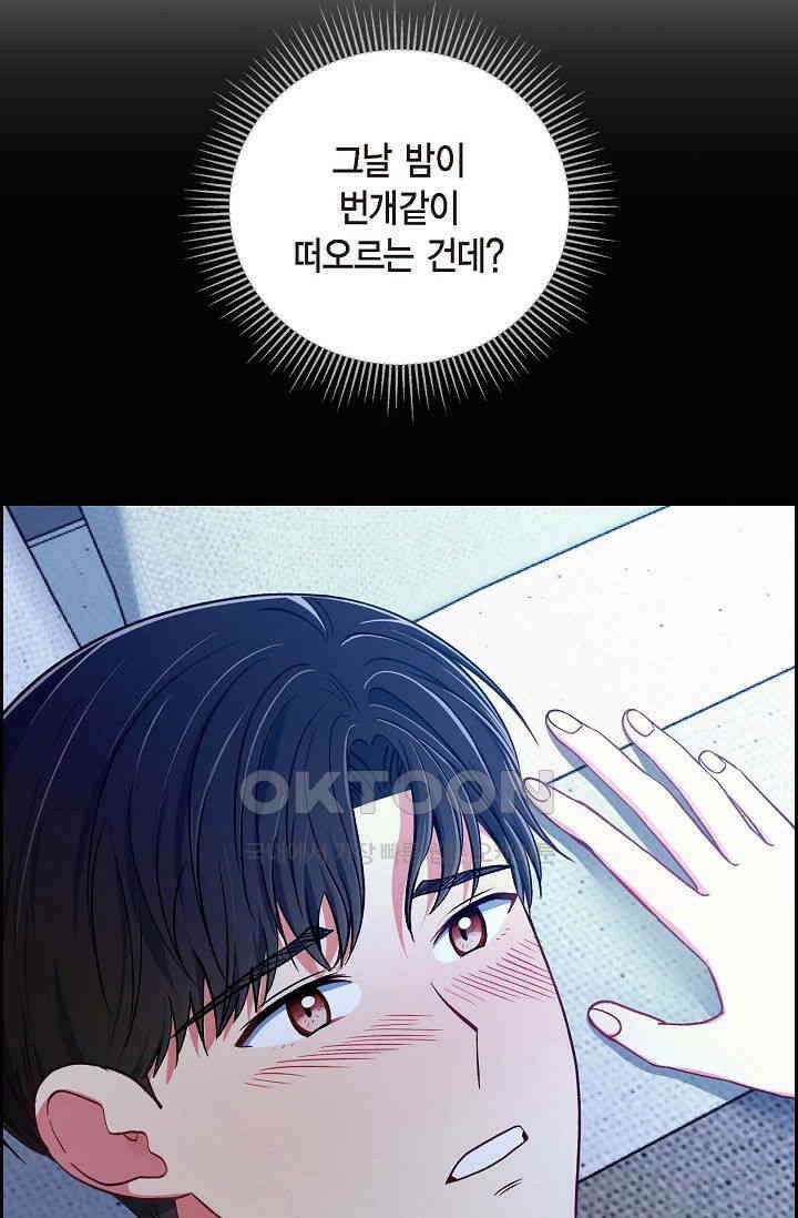 자고 일어났더니 11화 6