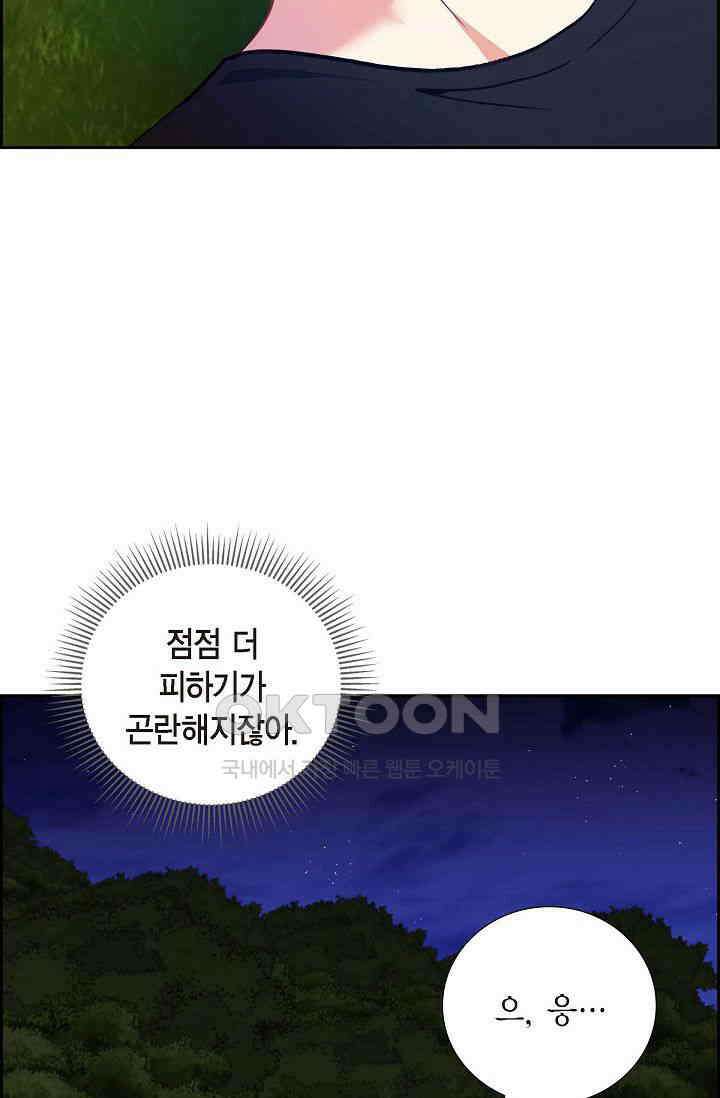 자고 일어났더니 11화 10