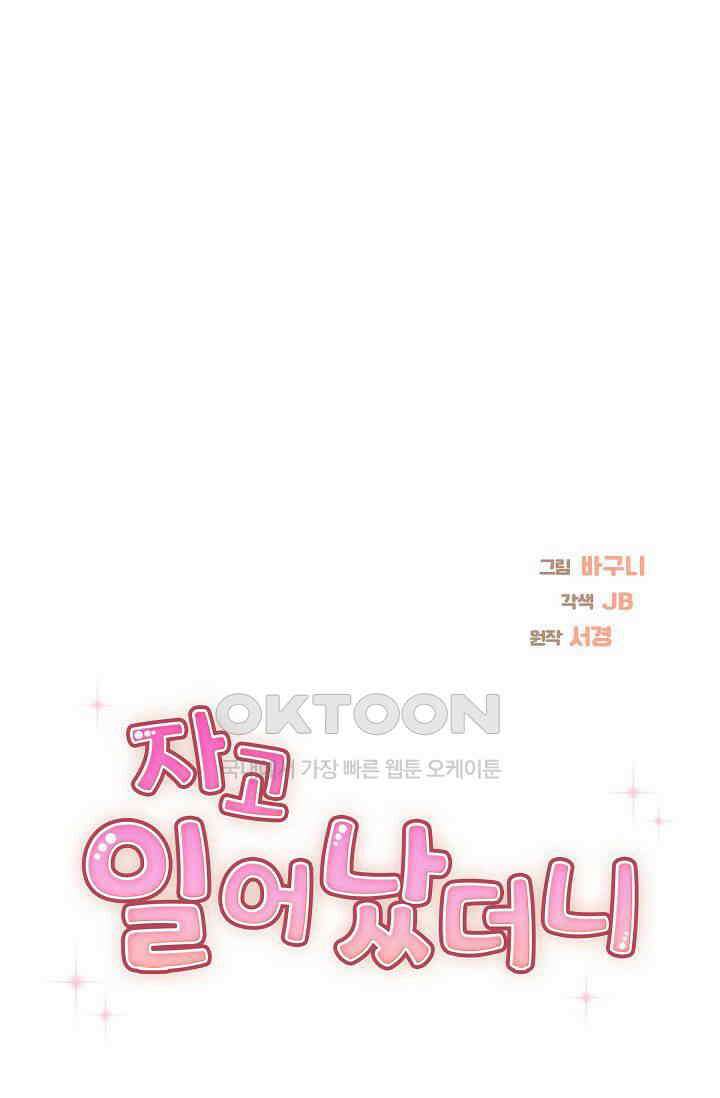 자고 일어났더니 11화 12