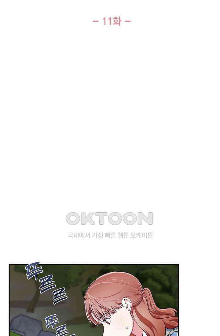 자고 일어났더니 11화 13