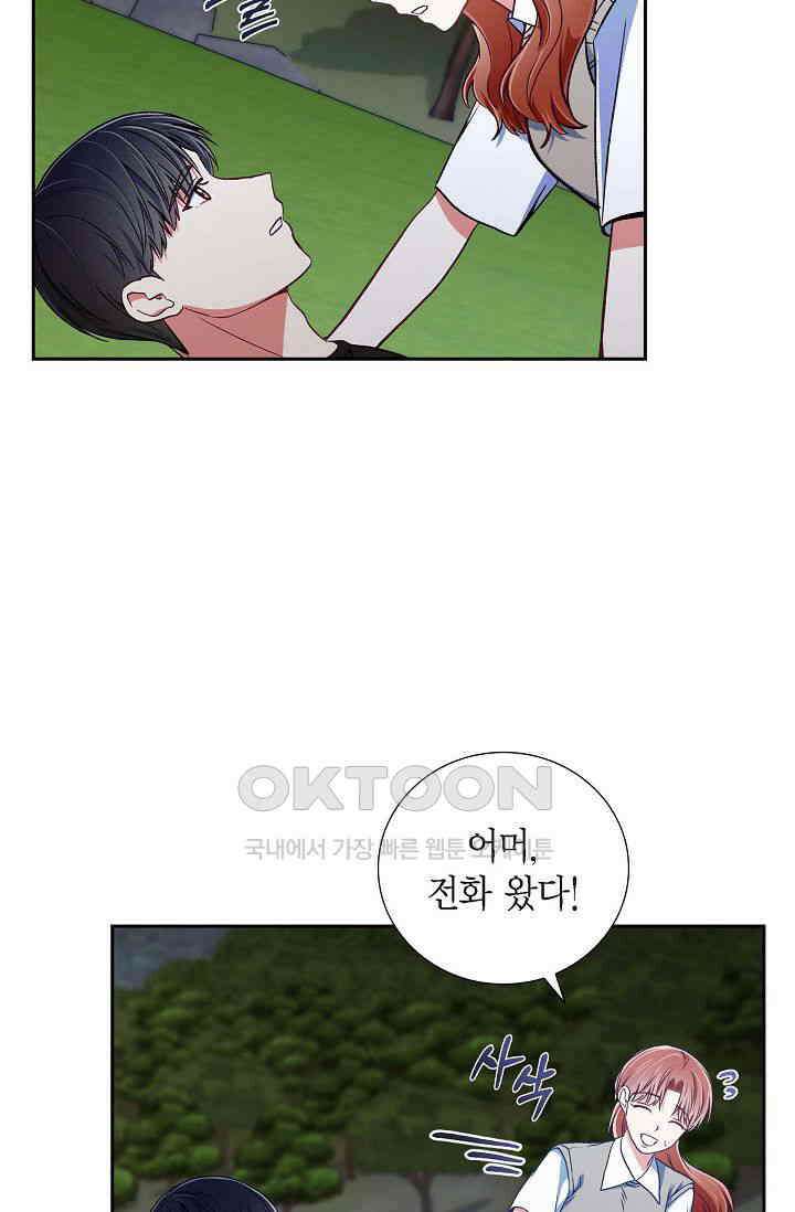 자고 일어났더니 11화 14