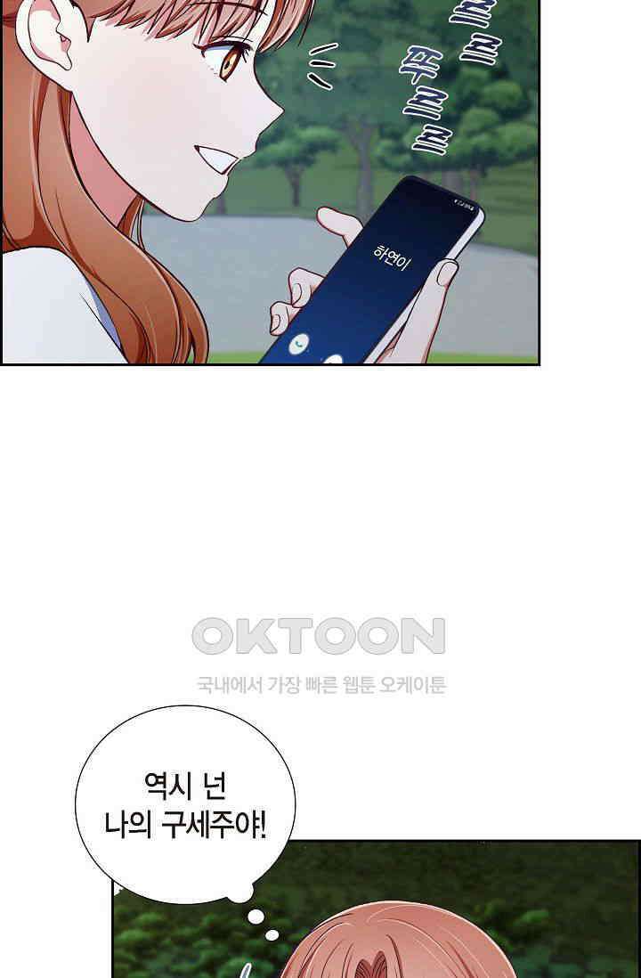 자고 일어났더니 11화 16