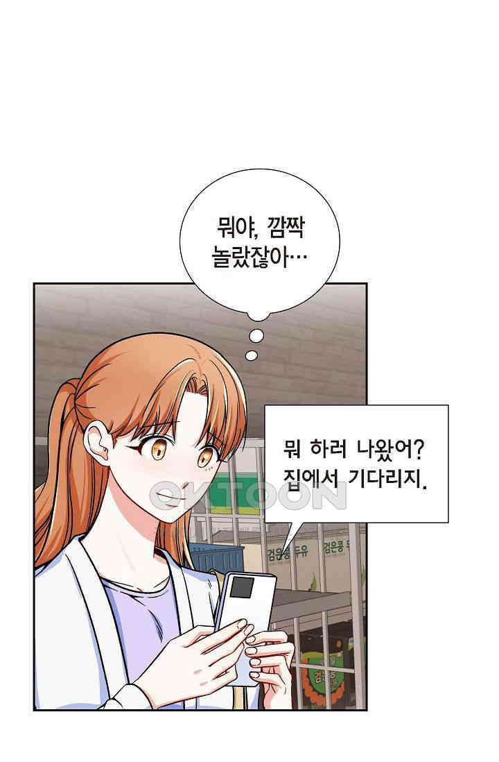 자고 일어났더니 21화 5