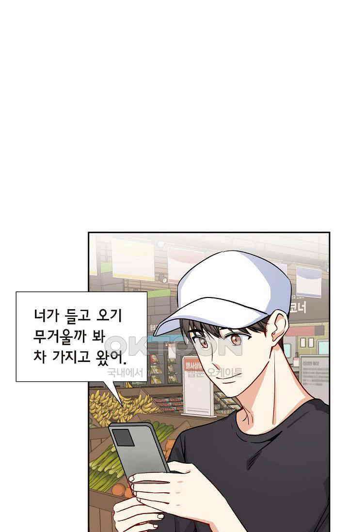 자고 일어났더니 21화 6