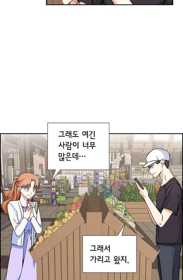 자고 일어났더니 21화 7