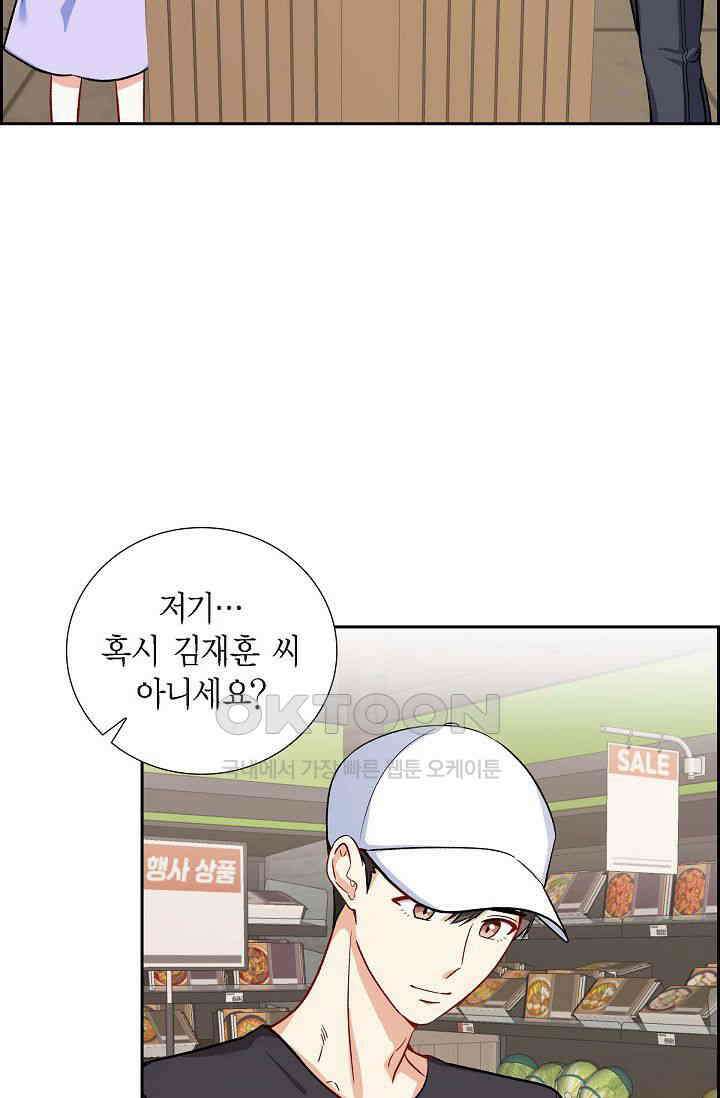 자고 일어났더니 21화 8