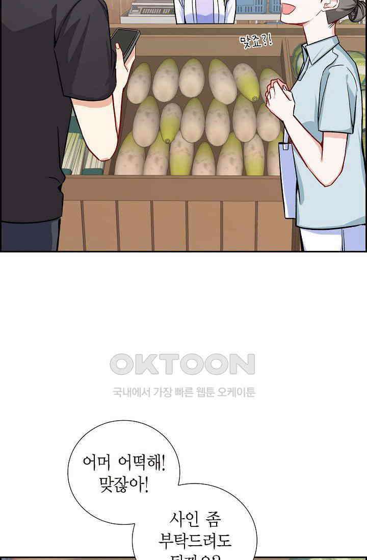 자고 일어났더니 21화 10