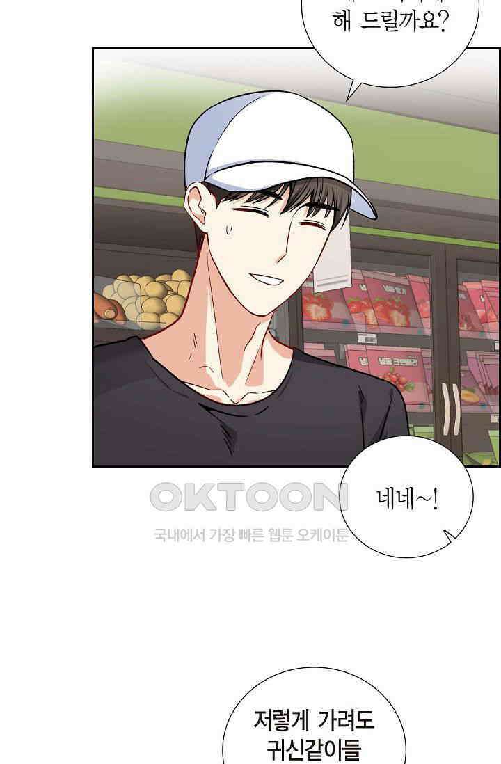 자고 일어났더니 21화 13