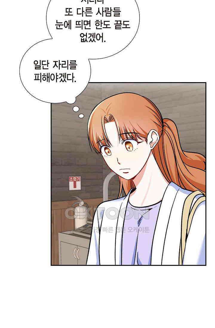 자고 일어났더니 21화 15