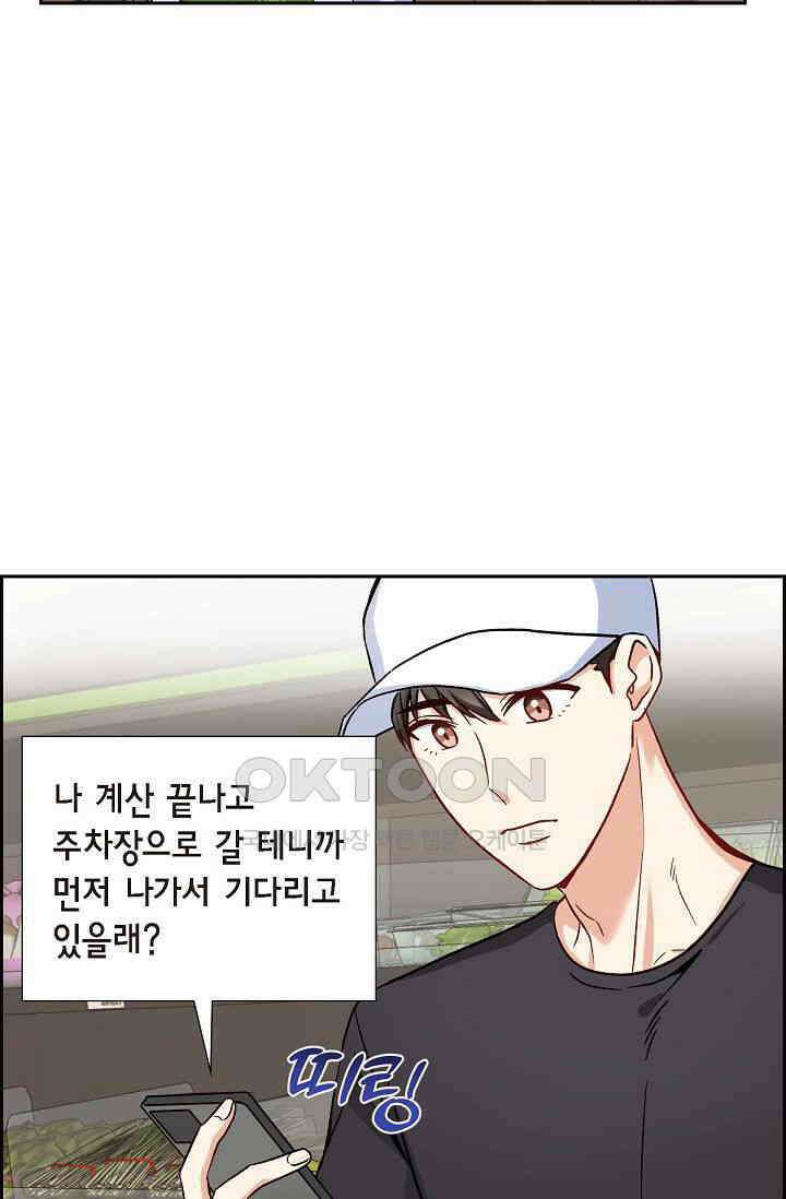 자고 일어났더니 21화 17