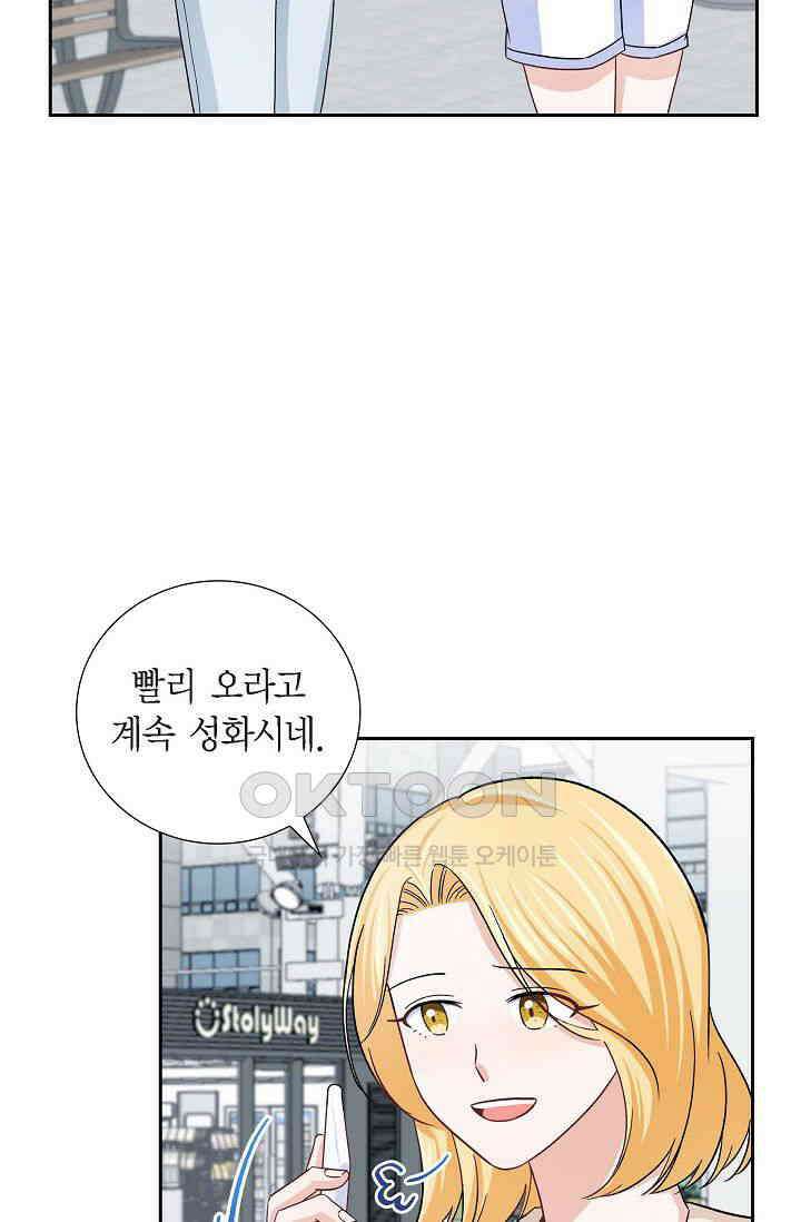 자고 일어났더니 28화 3