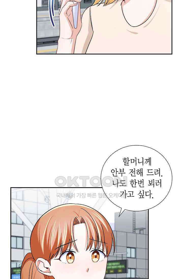 자고 일어났더니 28화 4