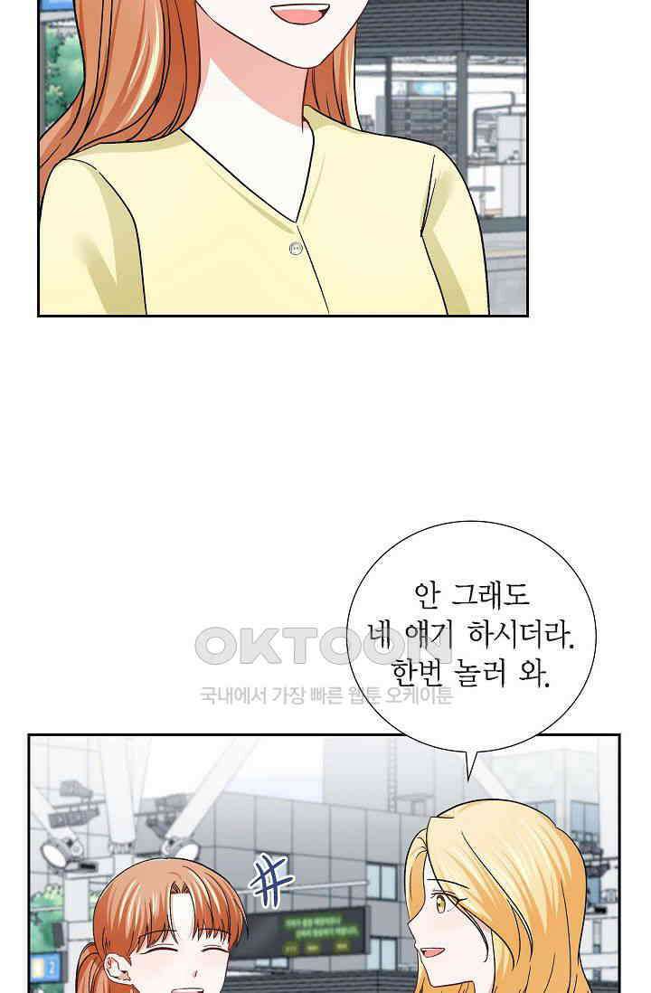 자고 일어났더니 28화 5