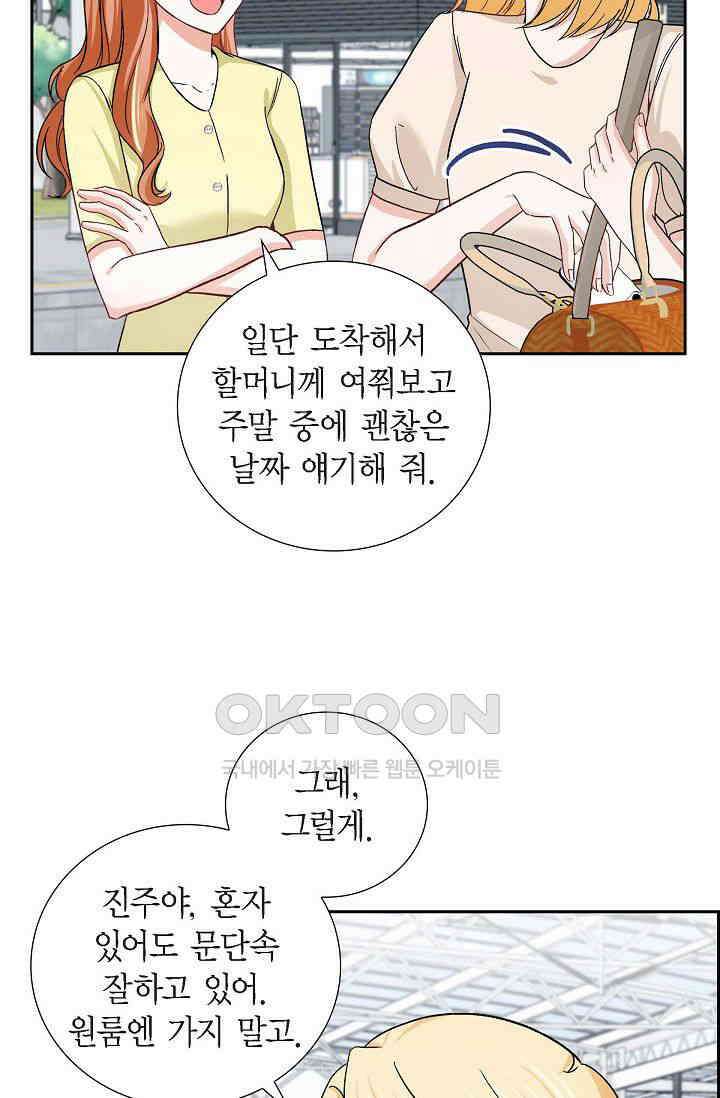 자고 일어났더니 28화 6