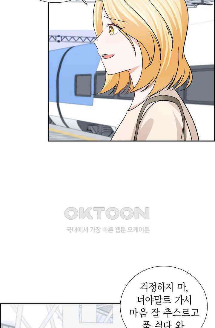 자고 일어났더니 28화 7