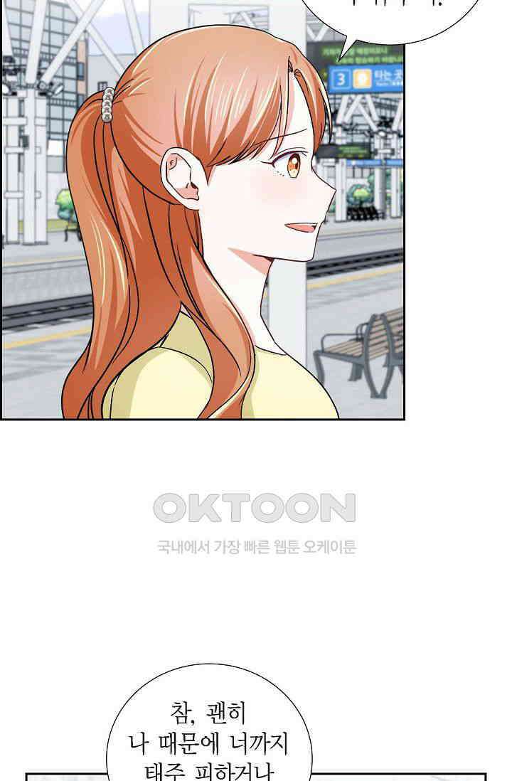 자고 일어났더니 28화 8