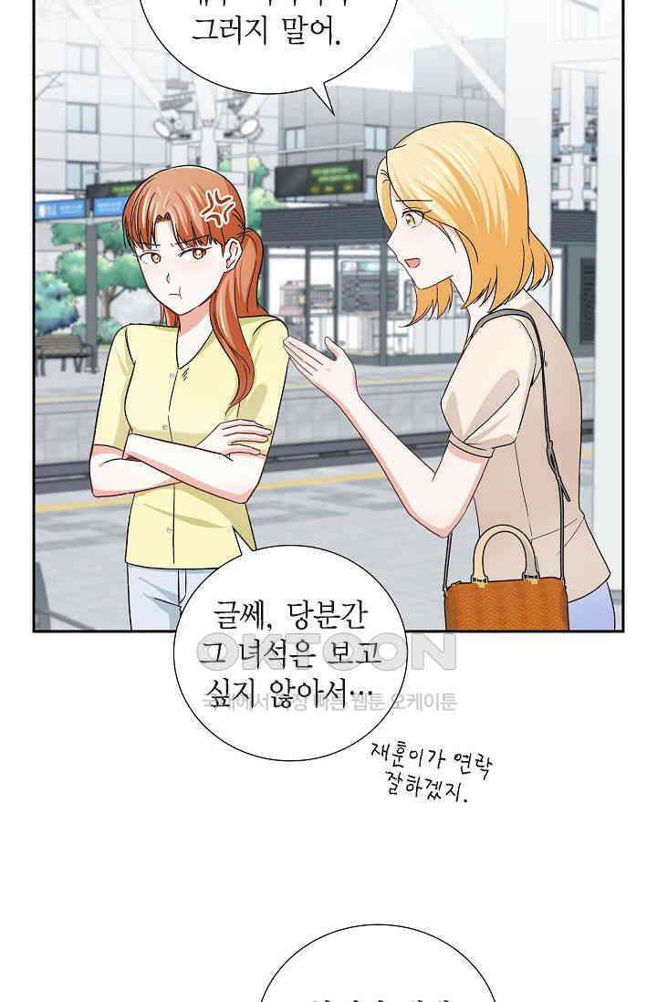 자고 일어났더니 28화 9