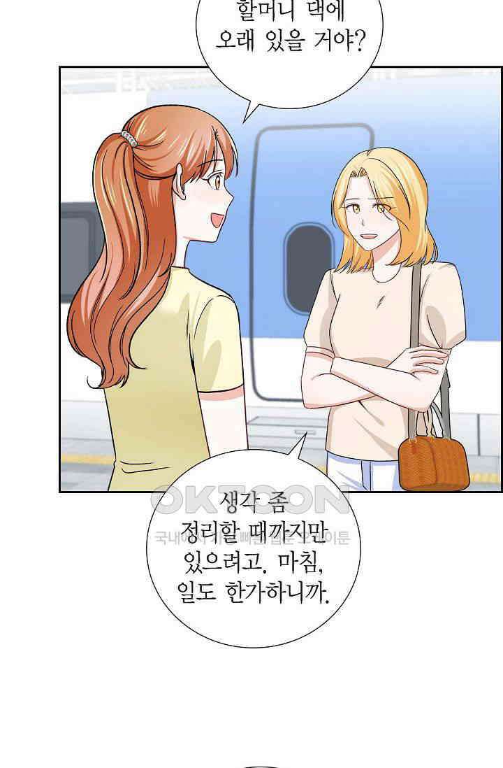 자고 일어났더니 28화 10