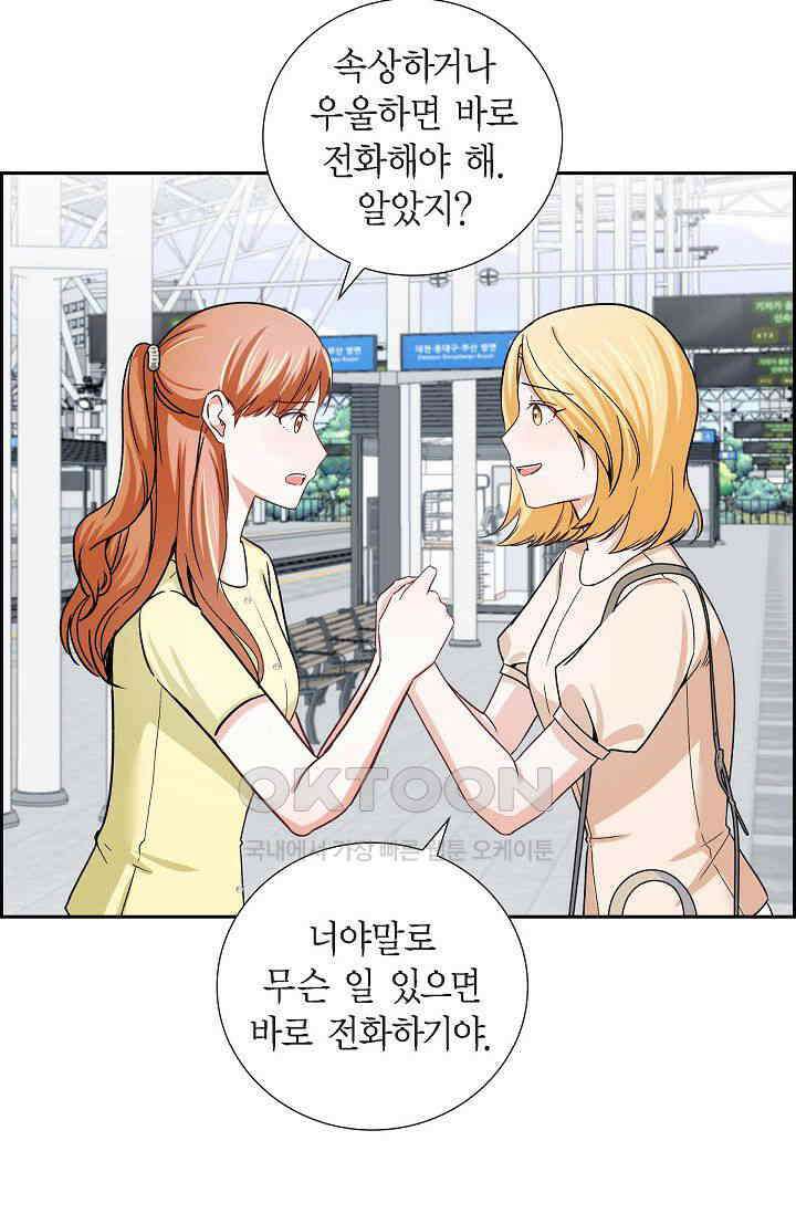 자고 일어났더니 28화 11