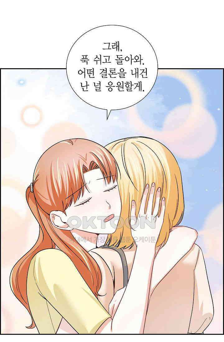 자고 일어났더니 28화 12