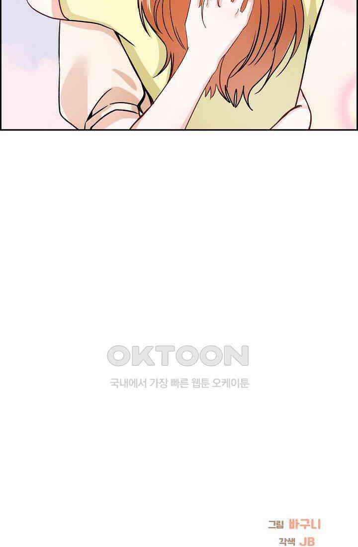 자고 일어났더니 28화 14