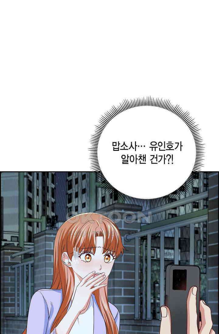 자고 일어났더니 34화 10