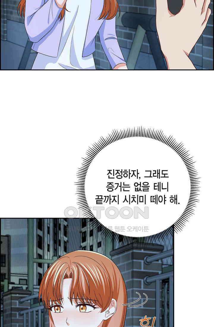 자고 일어났더니 34화 11