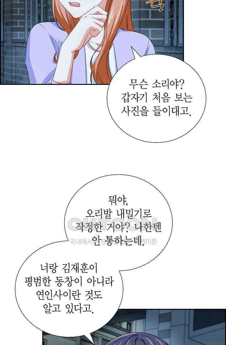 자고 일어났더니 34화 12