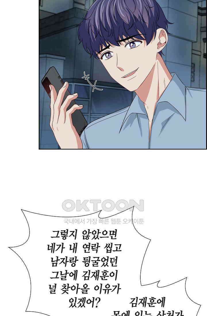자고 일어났더니 34화 13