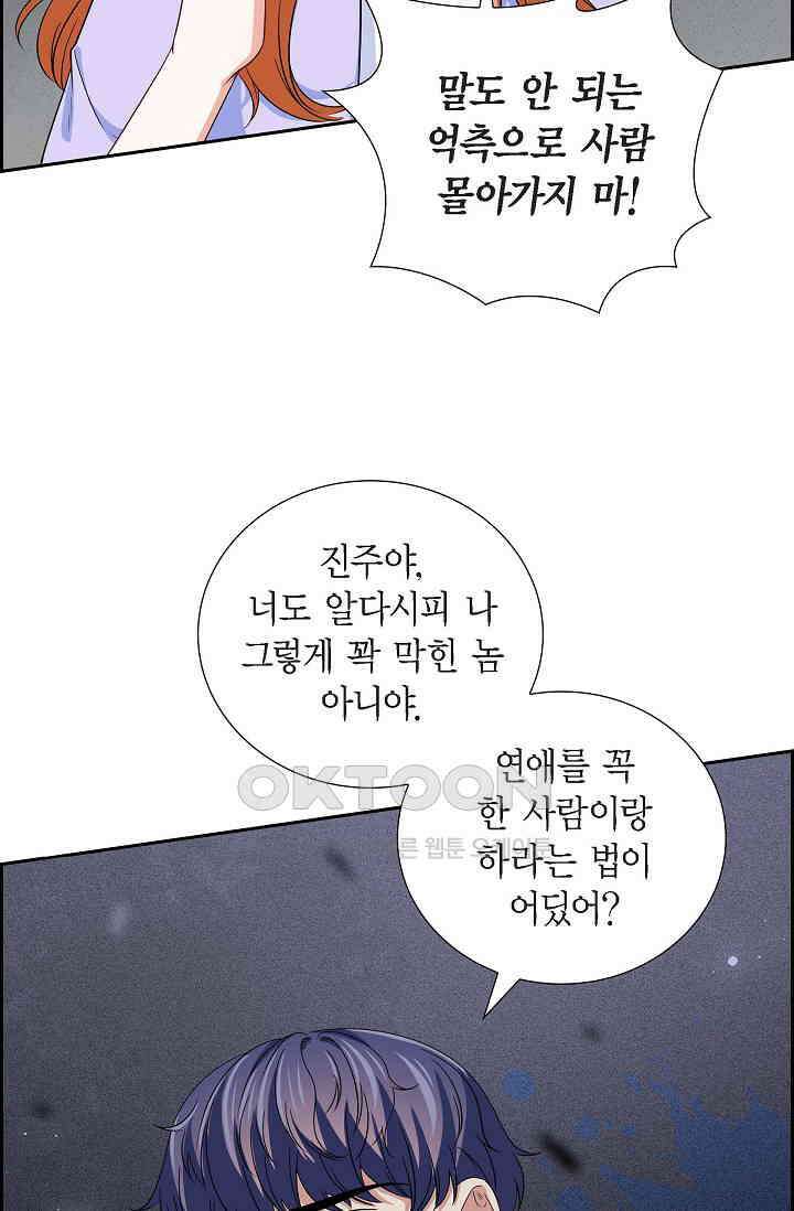 자고 일어났더니 34화 17