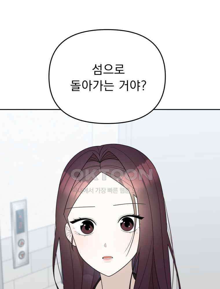열아홉 예고남녀 2화 4