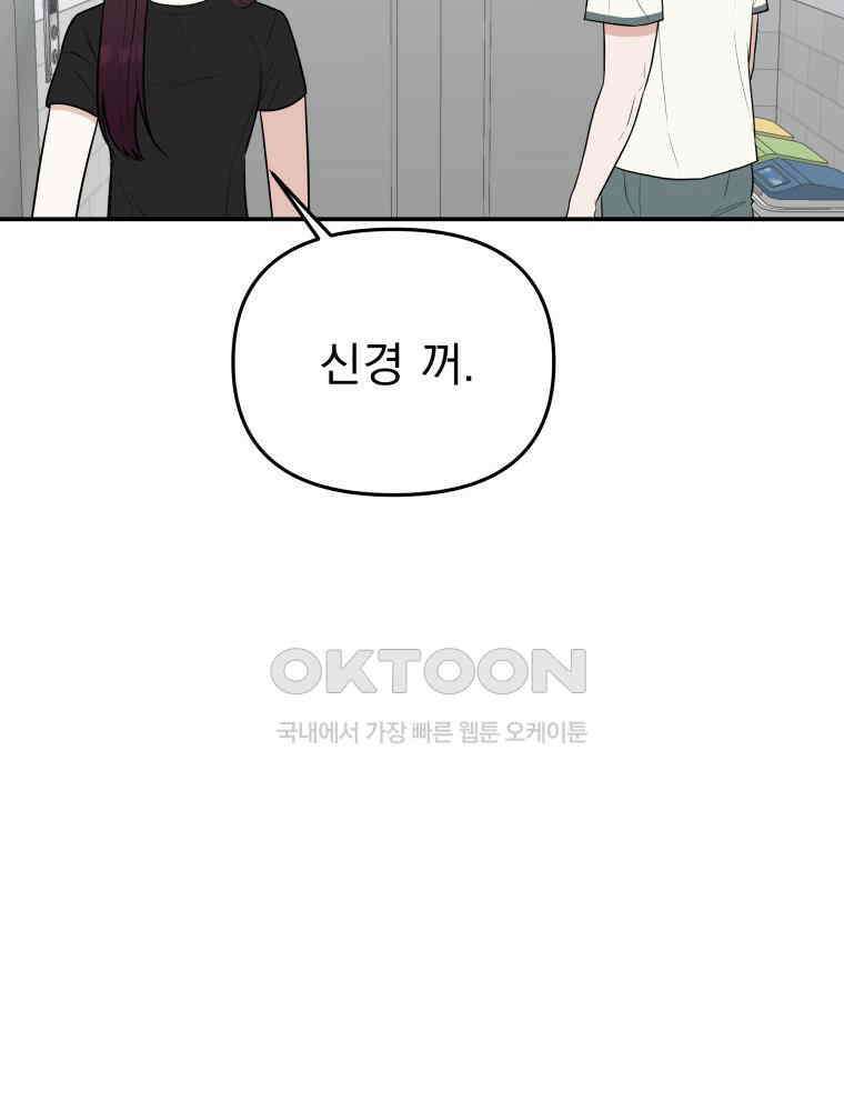 열아홉 예고남녀 2화 7