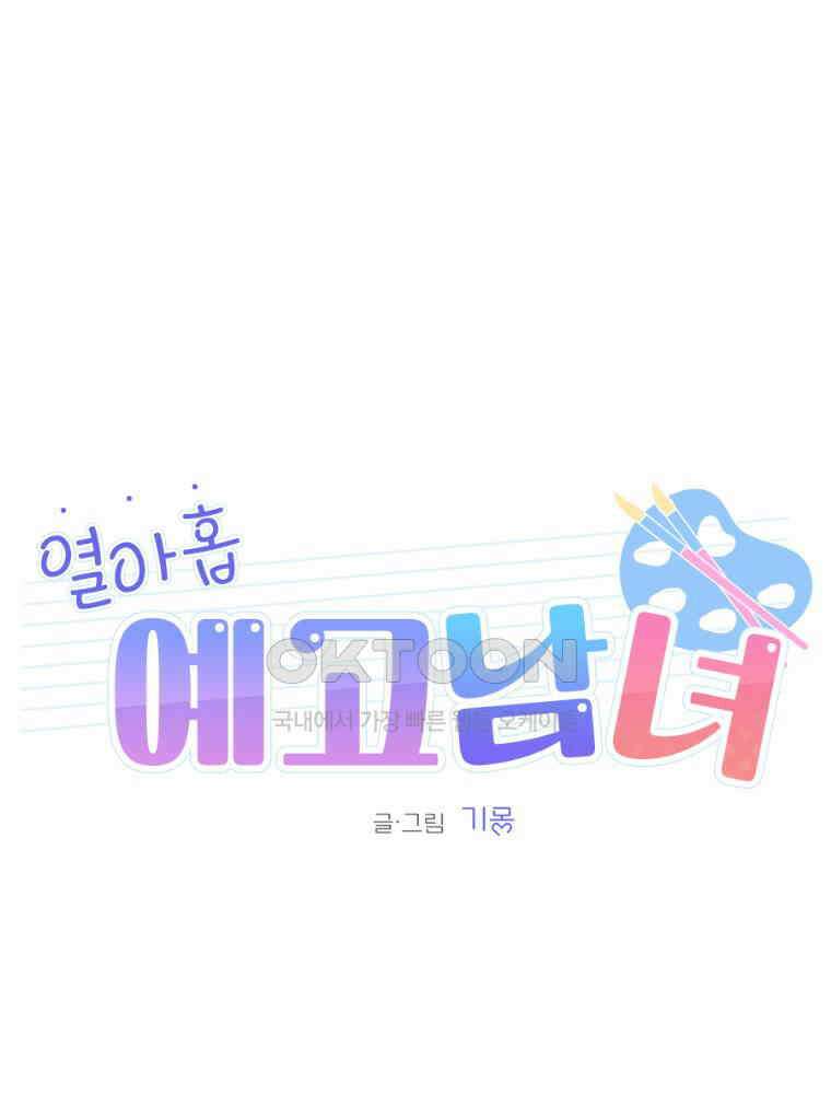 열아홉 예고남녀 2화 11