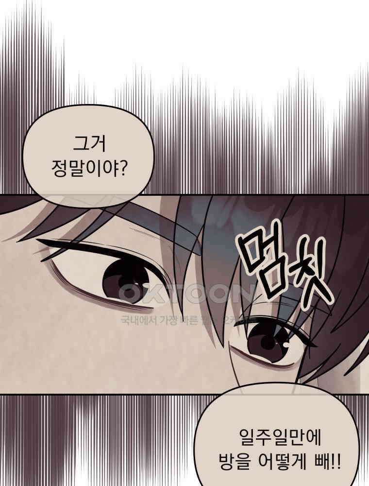 열아홉 예고남녀 2화 29