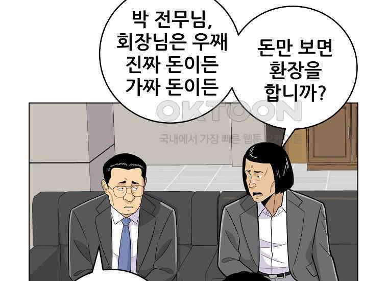 홍택의 반격 8화 21