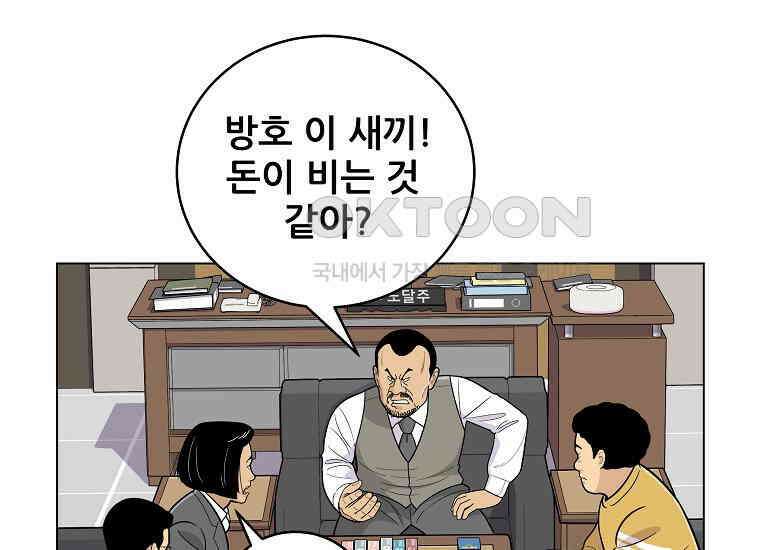홍택의 반격 8화 29