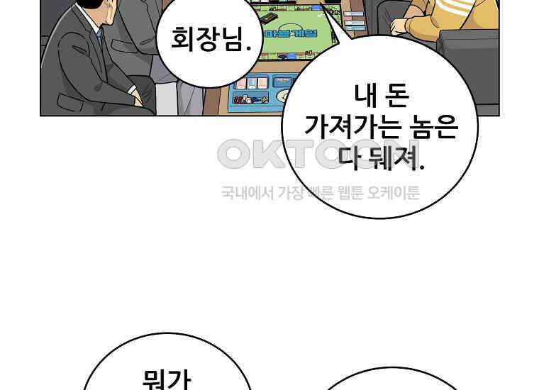 홍택의 반격 8화 30