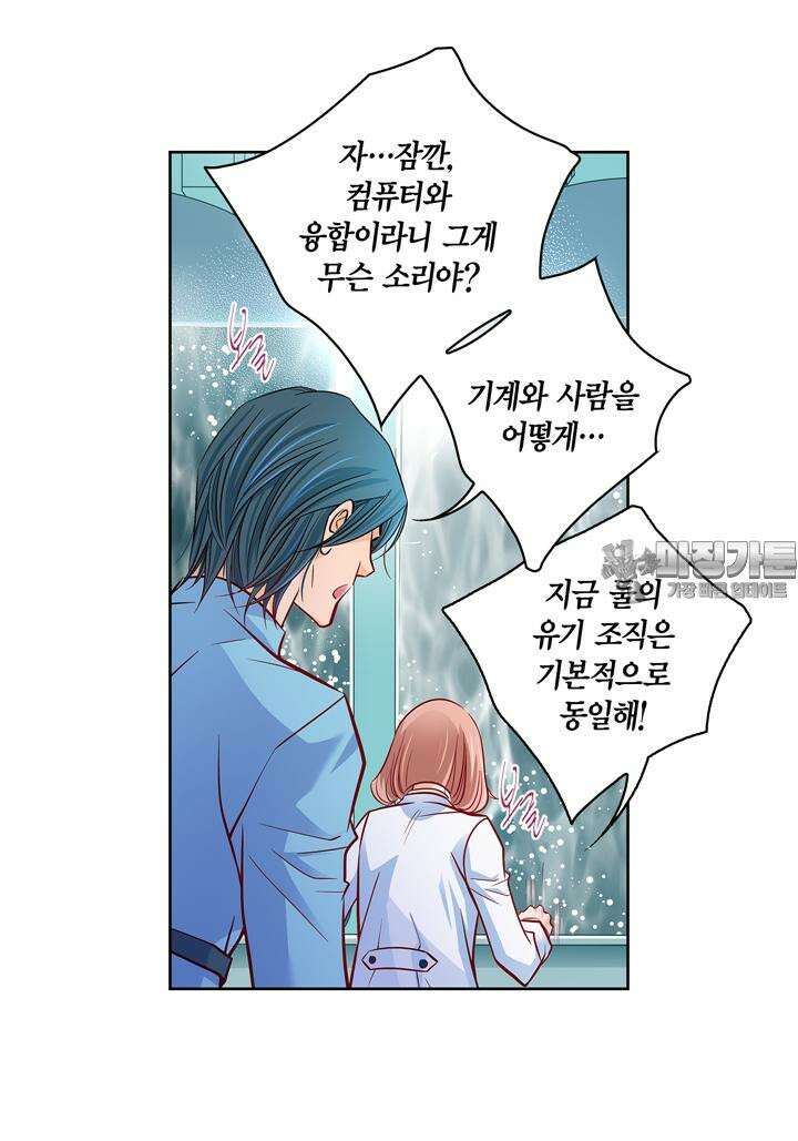 심장에게 주다 94화 3